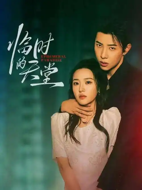 骑士影院-2026纪录片 红叶旅行记